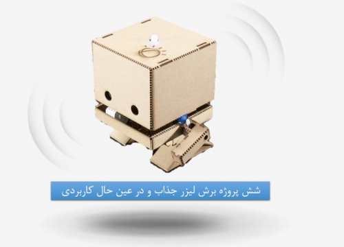 شش پروژه برش لیزر جذاب و در عین حال کاربردی