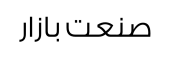 صنعت بازار